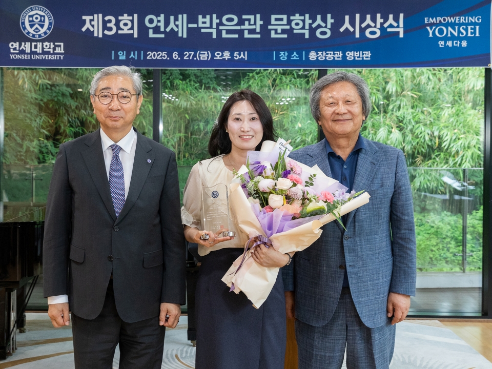 총 상금 1억 원 연세-박은관 문학상, 제3회 수상작에 이소정 작가 선정 사진