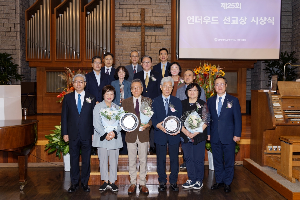 제25회 언더우드 선교상 시상식 개최 사진