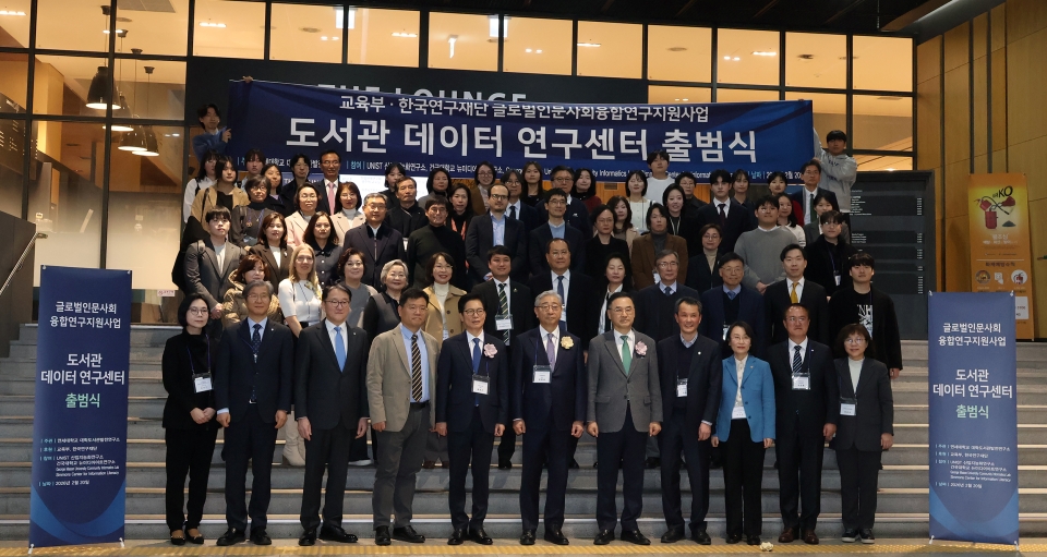 대학도서관발전연구소, ‘도서관 데이터 연구센터(LDRC)’ 공식 출범 사진