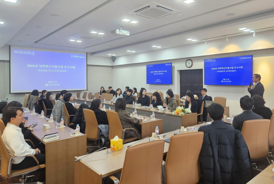 2025학년도 대학혁신지원사업 성과공유회 개최 사진
