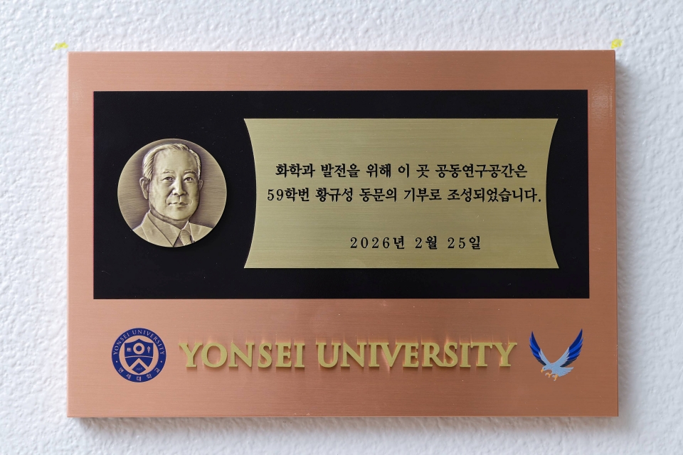 숨은 기부가 빛을 보다… 고(故) 황규성 동문 강의실 현판 제막식 개최 사진