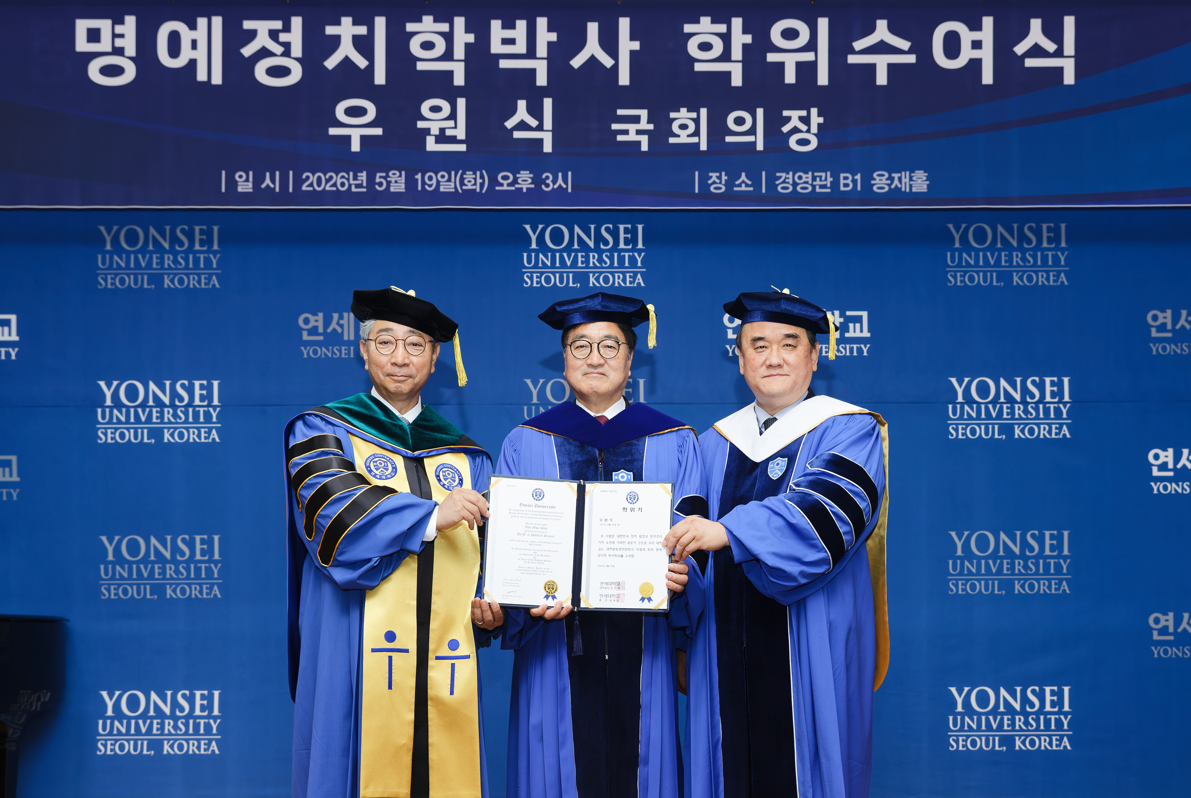 우원식 국회의장에 명예정치학박사 학위 수여 사진