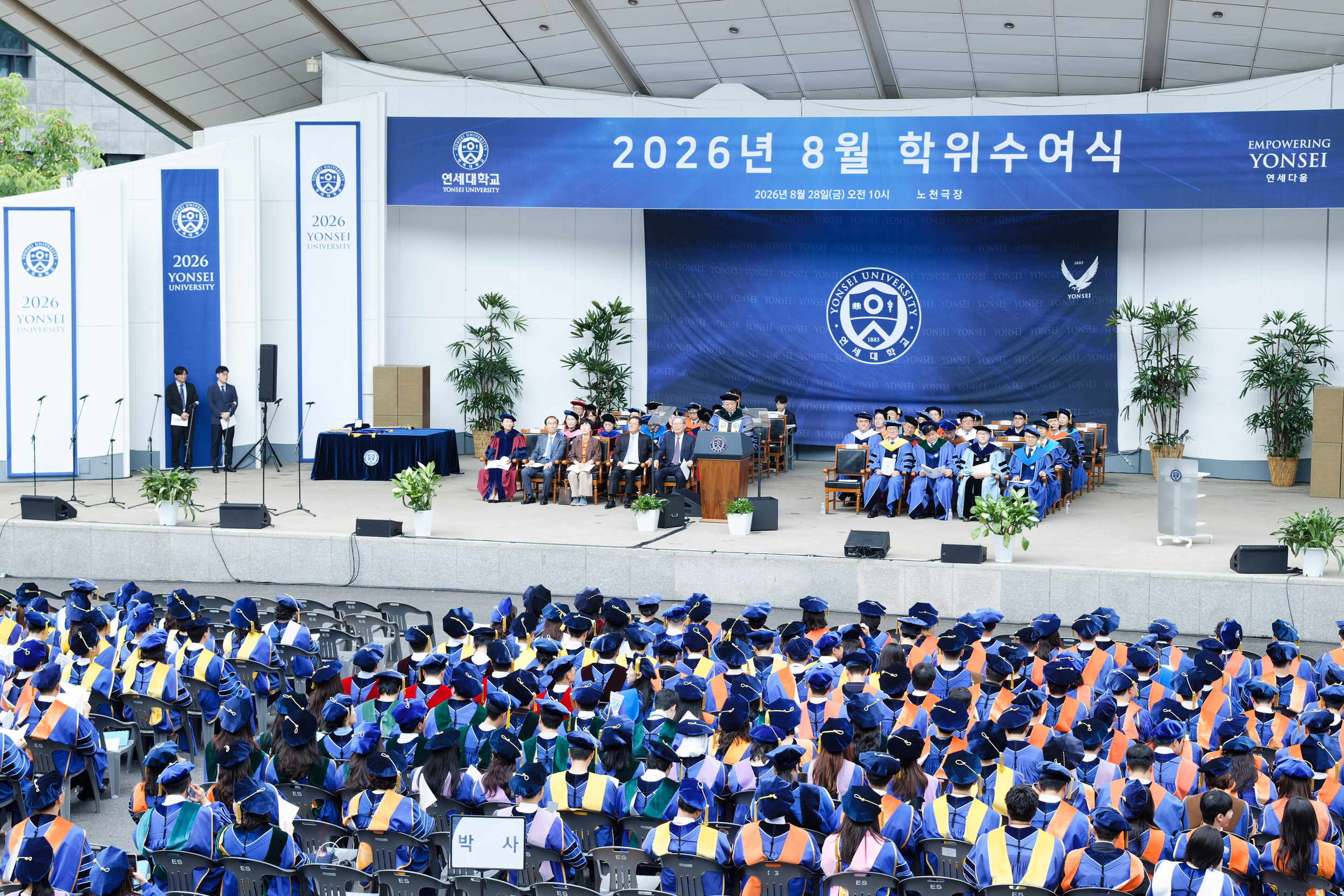 2026년 8월 학위수여식 개최 사진
